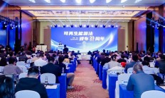 运达股份出席《中华人民共和国可再生能源法》颁布20周年纪念活动