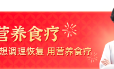 节后“刮油”必备！“清、补、调”，3步帮你肠胃减负，帮你满血复活！