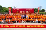 1144.70公斤/亩！携手正大 丰收华夏——千万亩大单品正大506市场启动暨财富共赢峰会在襄阳盛大召开！