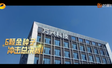 湖南卫视《夺金2025》口碑持续走高 万兴科技携手赋能大学生创新创业