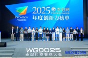 获奖 | 立得空间出席WGDC2025 斩获两项重磅奖项