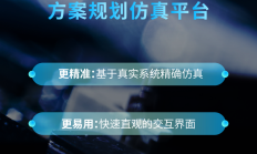 G-Plan | 机器人智能仓一站式方案规划仿真平台