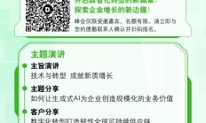邀请函｜德勤管理论坛——数智化转型峰会