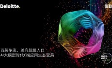 行业洞察｜AI大模型时代C端应用生态变局