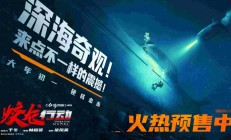 电影《蛟龙行动》潜水戏逼近极限！黄轩于适领衔用拼搏炼就“水下蛟龙”